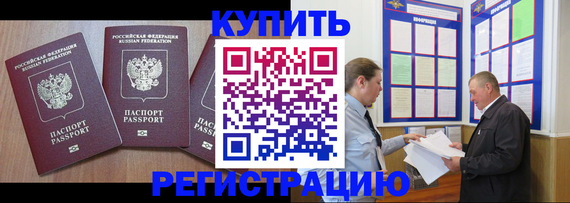 прописка регистрация в Кинеле